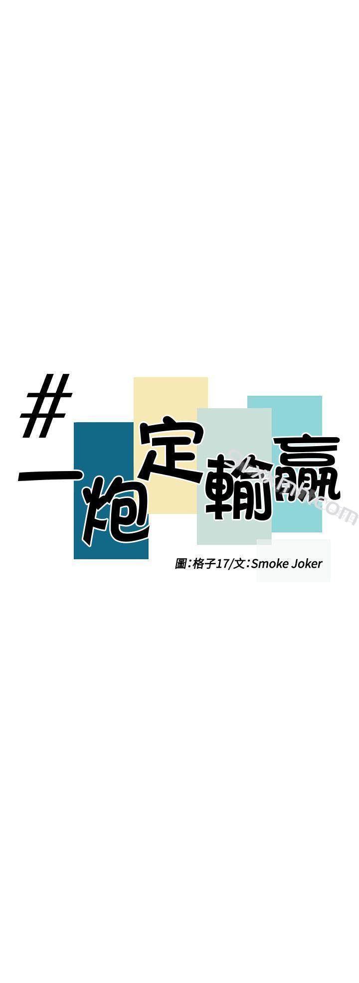 第17话-一炮定输赢-Smoke Joker,格子（第4张）