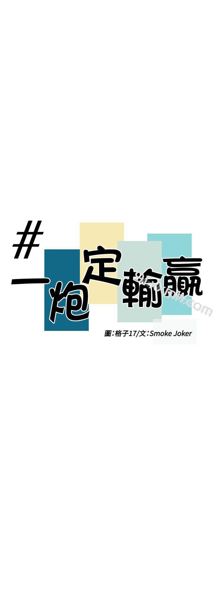 第32话-一炮定输赢-Smoke Joker,格子（第3张）