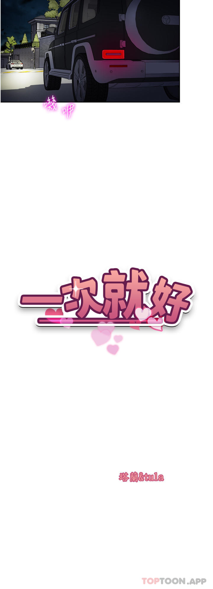 第56话-唤醒人妻淫蕩的本能-一次就好-Tula,塔兰（第4张）