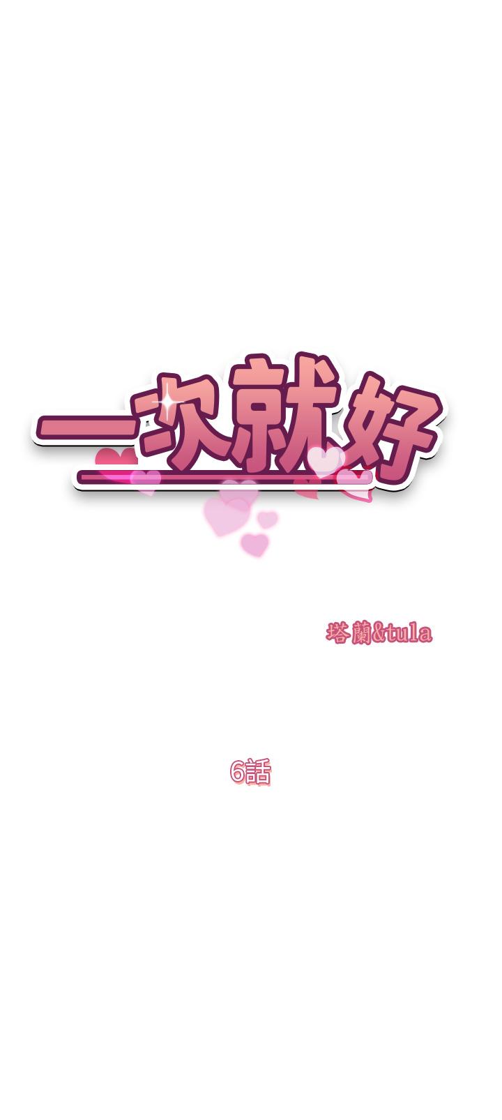 第6话-和我上床一次就好-一次就好-Tula,塔兰（第5张）