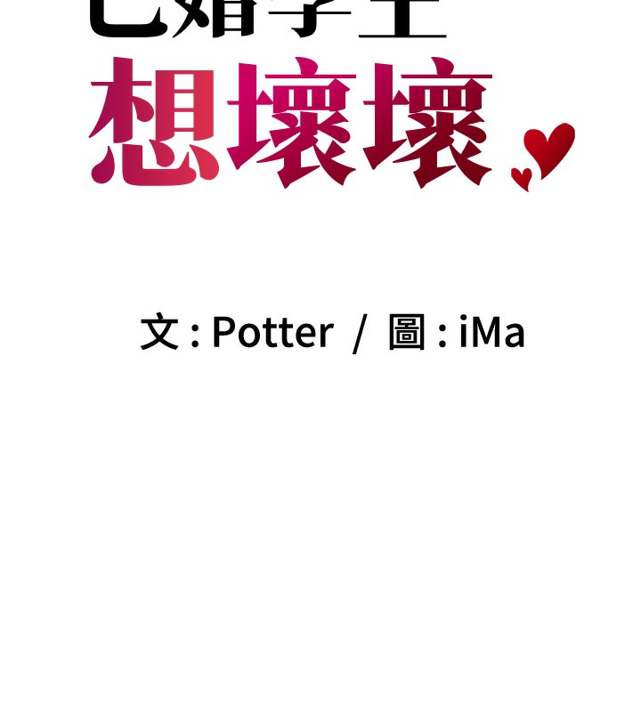 第7话-今晚老师只属于我-已婚学生想坏坏-iMA,Potter（第14张）