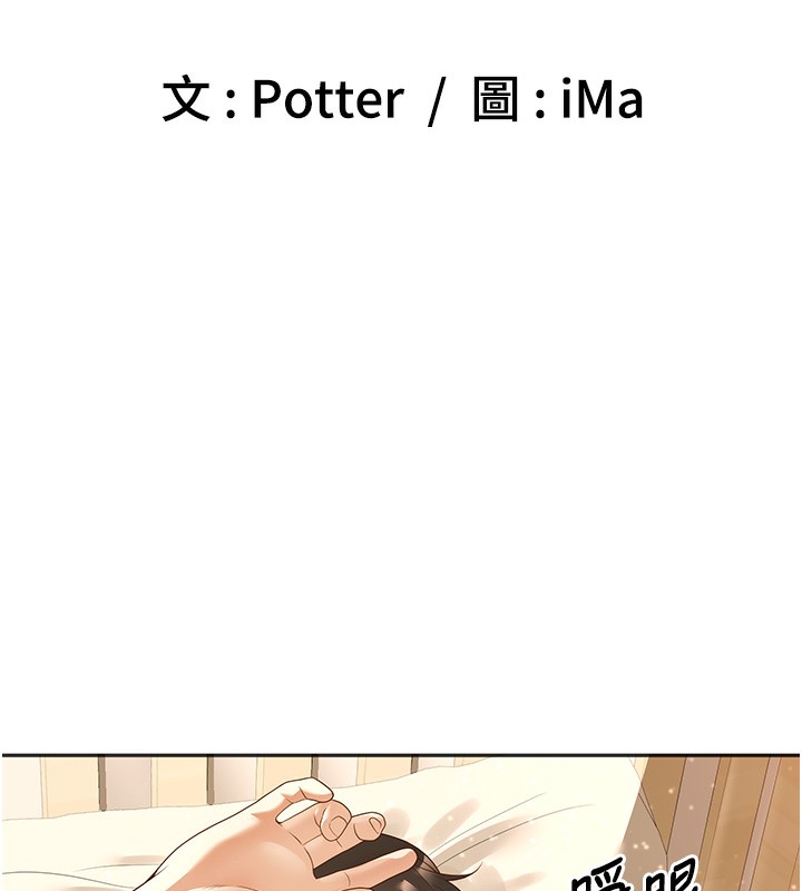 第9话-我妈谈恋爱了吗?-已婚学生想坏坏-iMA,Potter（第7张）