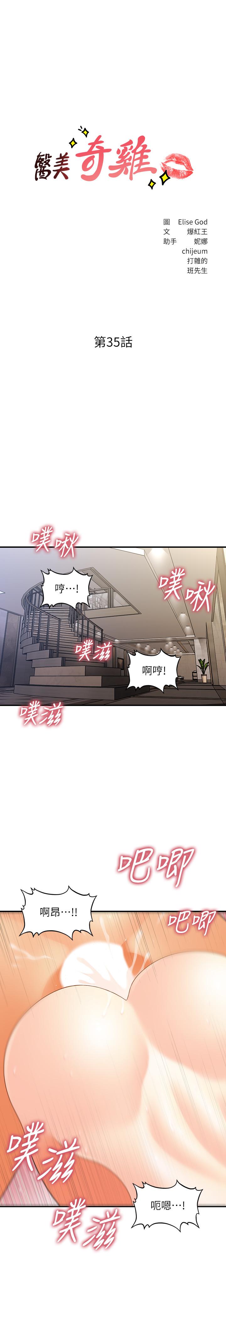 第35话-逐渐被驯服的肉体-医美奇鸡-Elise God,爆红王（第3张）