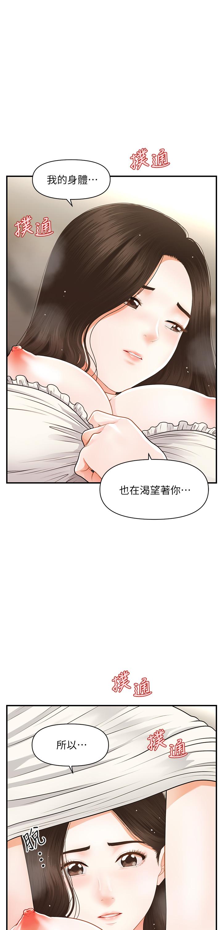 第57话-莉雅的性爱初体验-医美奇鸡-Elise God,爆红王（第1张）