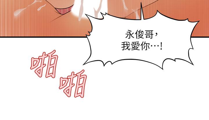 第65话-性爱途中的来电-医美奇鸡-Elise God,爆红王（第27张）