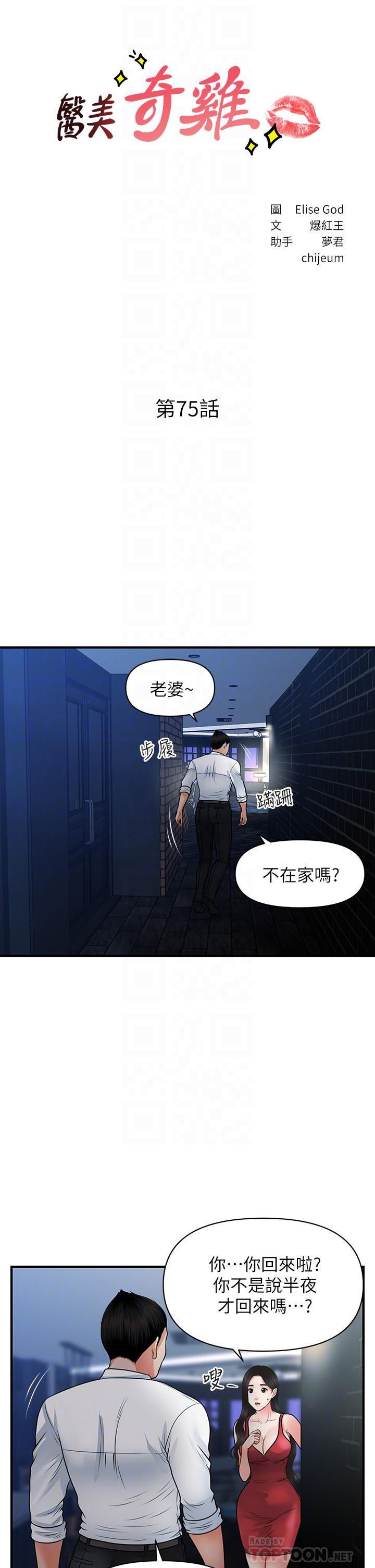 第75话-背着老公偷偷来-医美奇鸡-Elise God,爆红王（第4张）