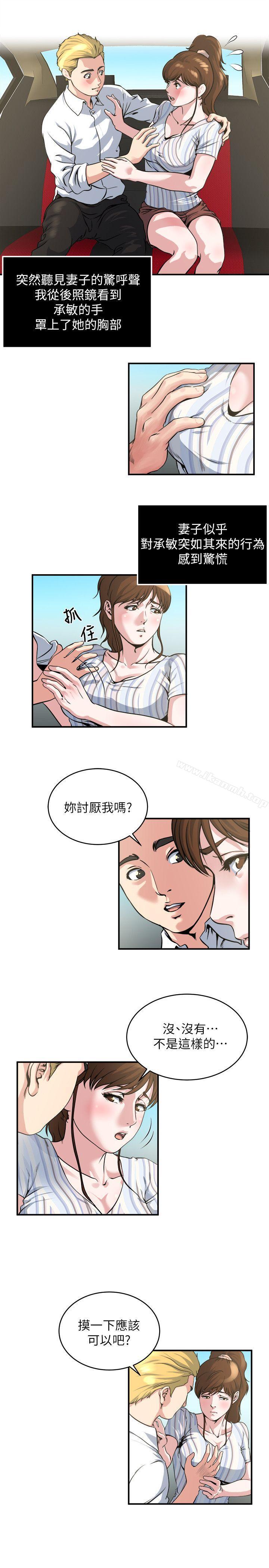 第17话-脸红心跳后照镜-瘾私-贞焕 , 贤琳（第6张）