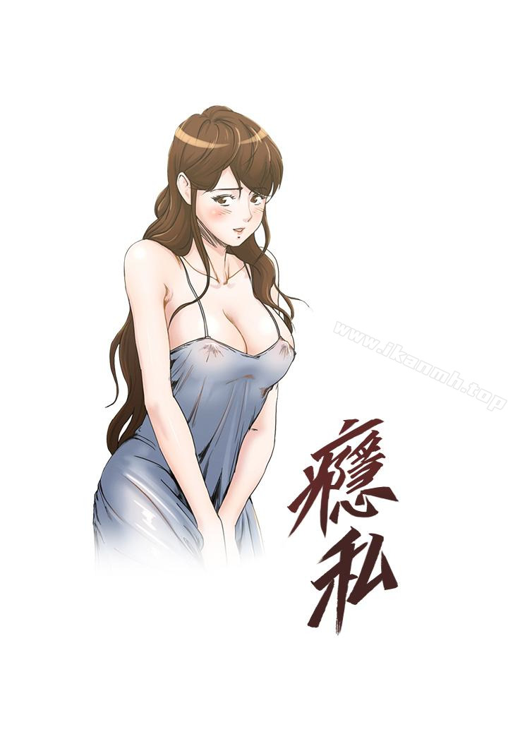 第56话-对小鲜肉感到满意的妻子-瘾私-贞焕 , 贤琳（第1张）