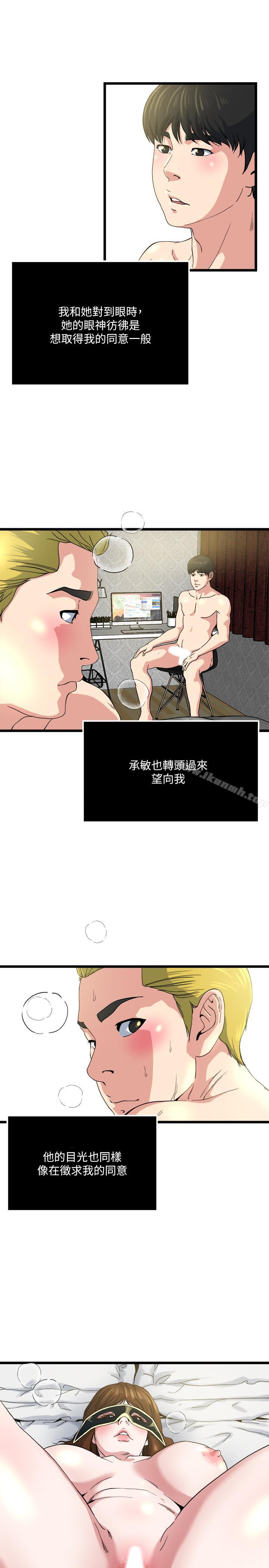 第67话-我想插插后面的洞-瘾私-贞焕 , 贤琳（第13张）