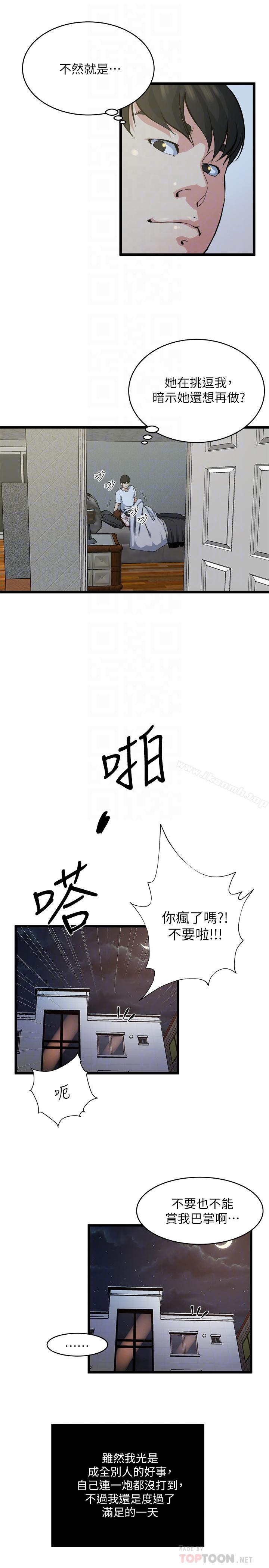 第71话-拒绝求欢-瘾私-贞焕 , 贤琳（第8张）