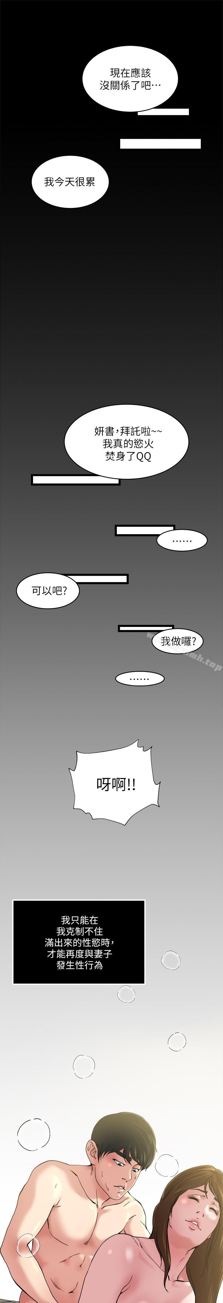 第71话-拒绝求欢-瘾私-贞焕 , 贤琳（第17张）