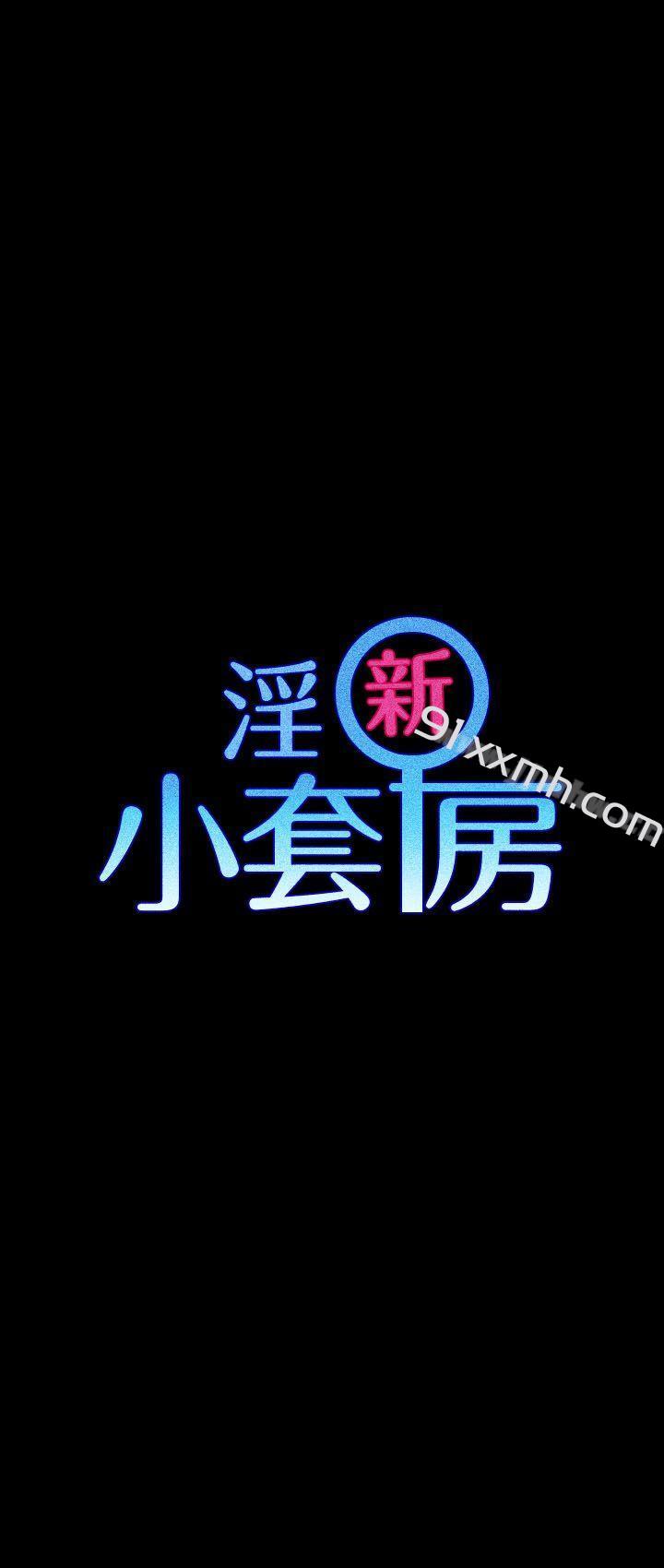 第18话-淫新小套房-吴三斤,活火山（第3张）