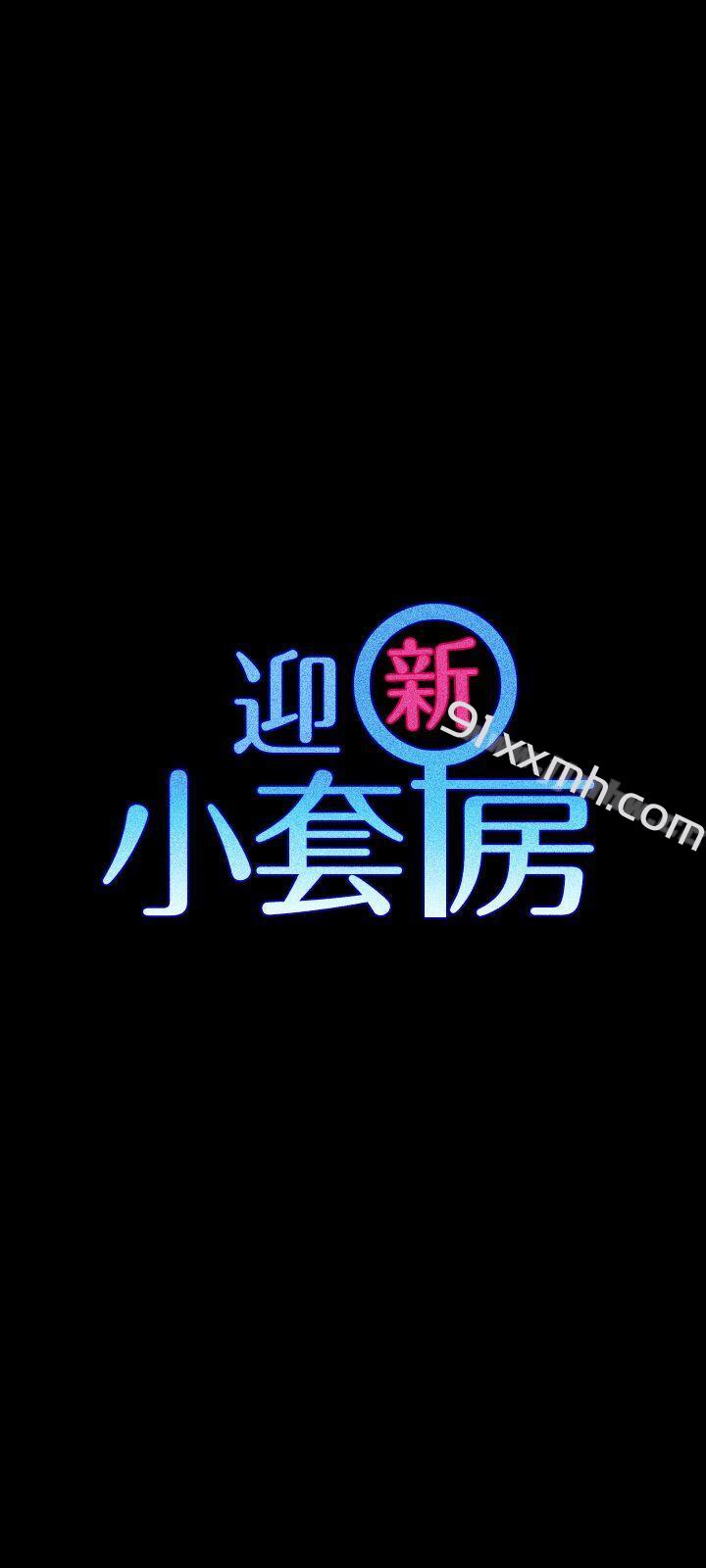 第66话-竟敢勾引我的男人?-淫新小套房-吴三斤,活火山（第3张）