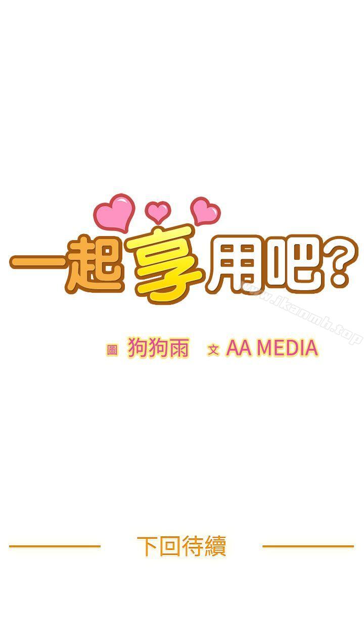 第47话-一起享用吧-AA MEDIA,狗狗雨（第15张）