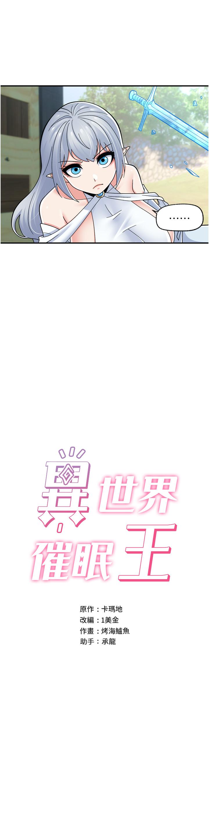 第65话-这样就想让我射-异世界催眠王-1美金,卡玛地,烤海鲈鱼（第5张）