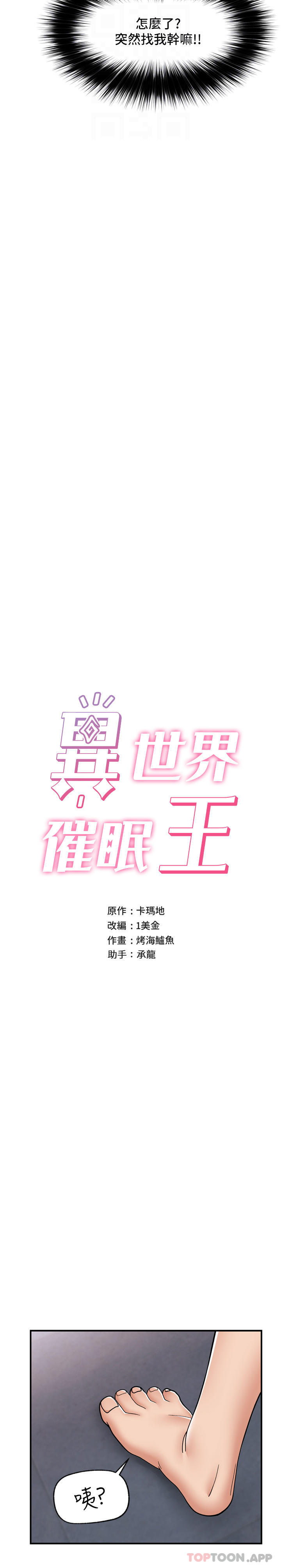 第70话-好想被干…-异世界催眠王-1美金,卡玛地,烤海鲈鱼（第6张）