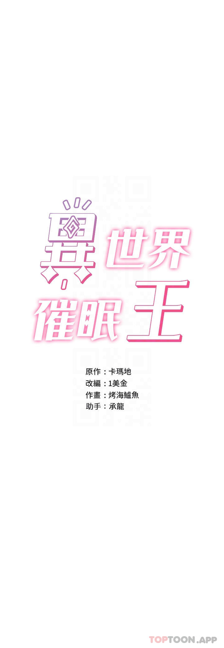 第75话-我愿意接受任何处罚-异世界催眠王-1美金,卡玛地,烤海鲈鱼（第6张）