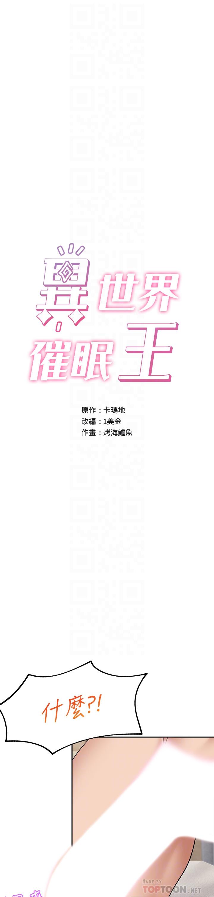 第7话-欲求不满的人妻-异世界催眠王-1美金,卡玛地,烤海鲈鱼（第6张）