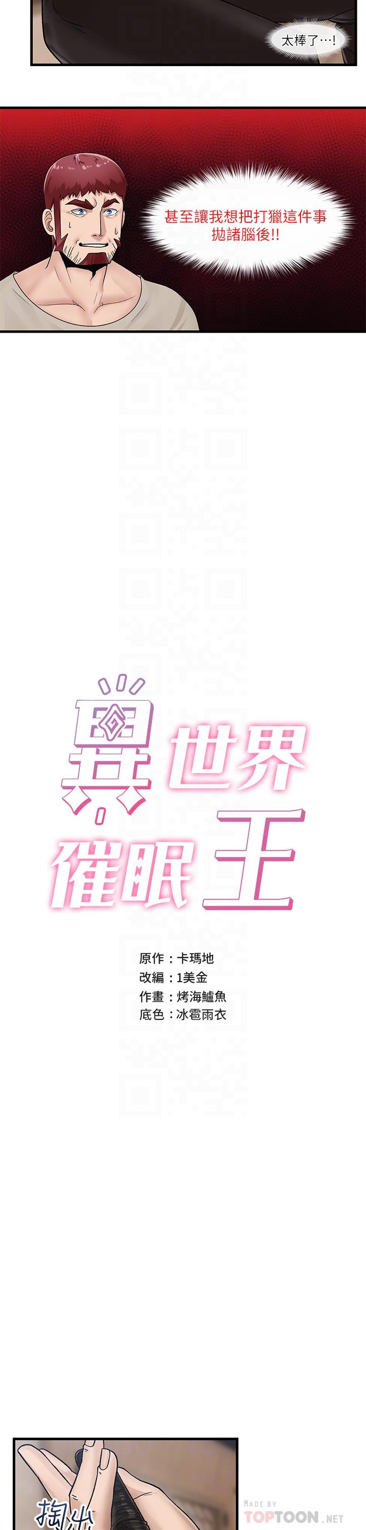 第12话-你老婆很骚嘛-异世界催眠王-1美金,卡玛地,烤海鲈鱼（第8张）