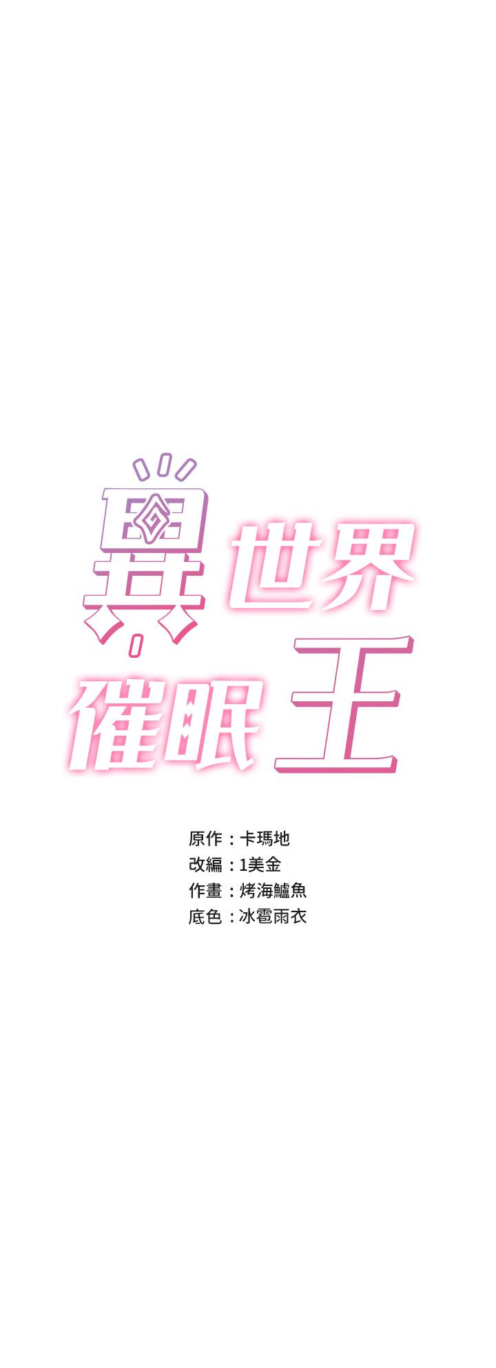 第25话-怎么才刚插进去就高潮了-异世界催眠王-1美金,卡玛地,烤海鲈鱼（第3张）