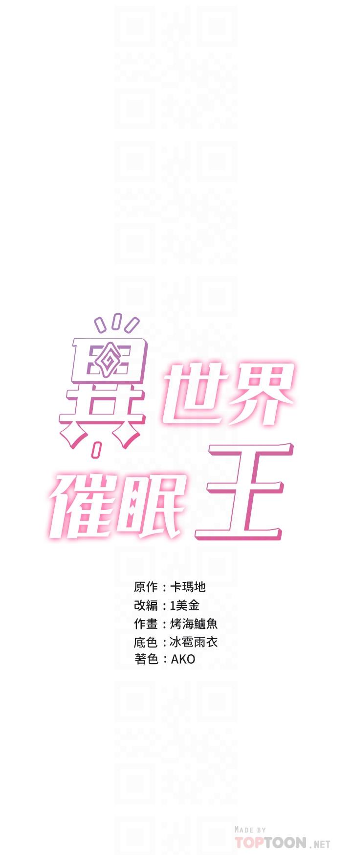 第30话-求求你让我怀孕-异世界催眠王-1美金,卡玛地,烤海鲈鱼（第6张）