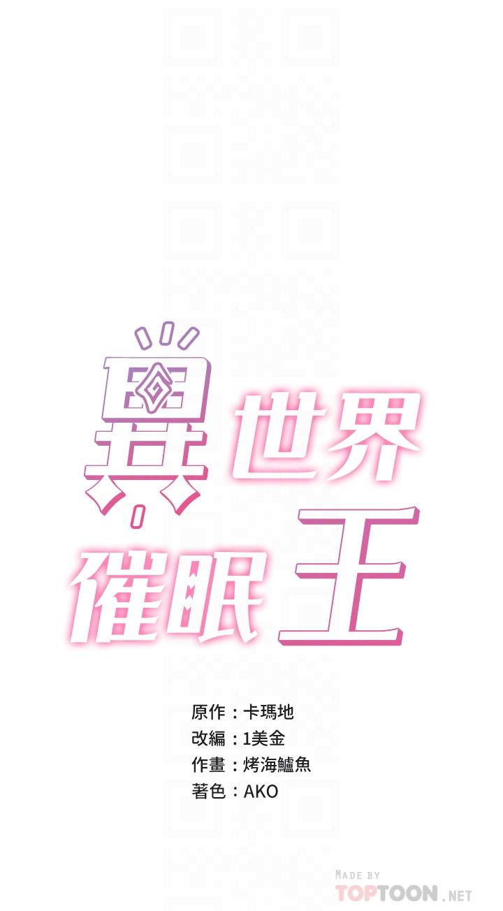 第36话-主人的肉棒好舒服-异世界催眠王-1美金,卡玛地,烤海鲈鱼（第6张）