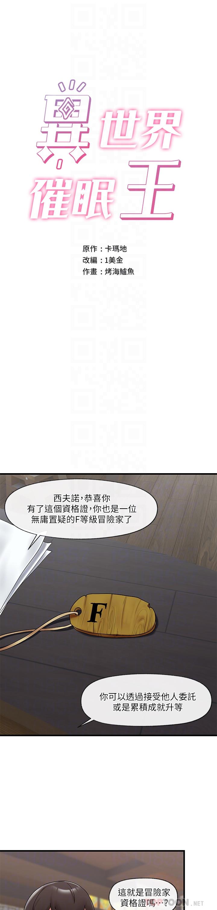 第39话-令小头垂涎的接待员-异世界催眠王-1美金,卡玛地,烤海鲈鱼（第4张）