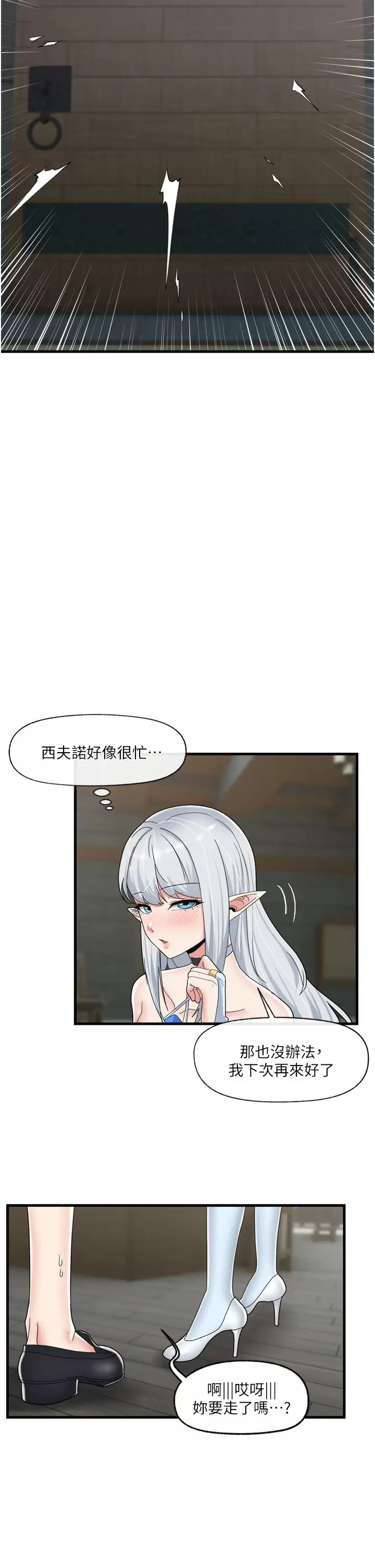 第50话-等待「看诊」的温蒂-异世界催眠王-1美金,卡玛地,烤海鲈鱼（第11张）