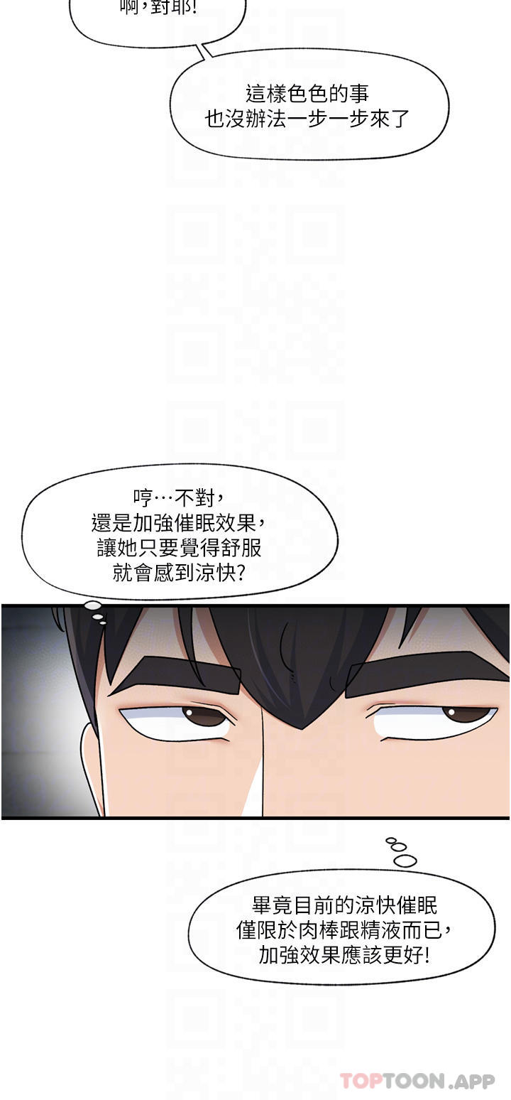 第53话-把精液全吞下去-异世界催眠王-1美金,卡玛地,烤海鲈鱼（第12张）