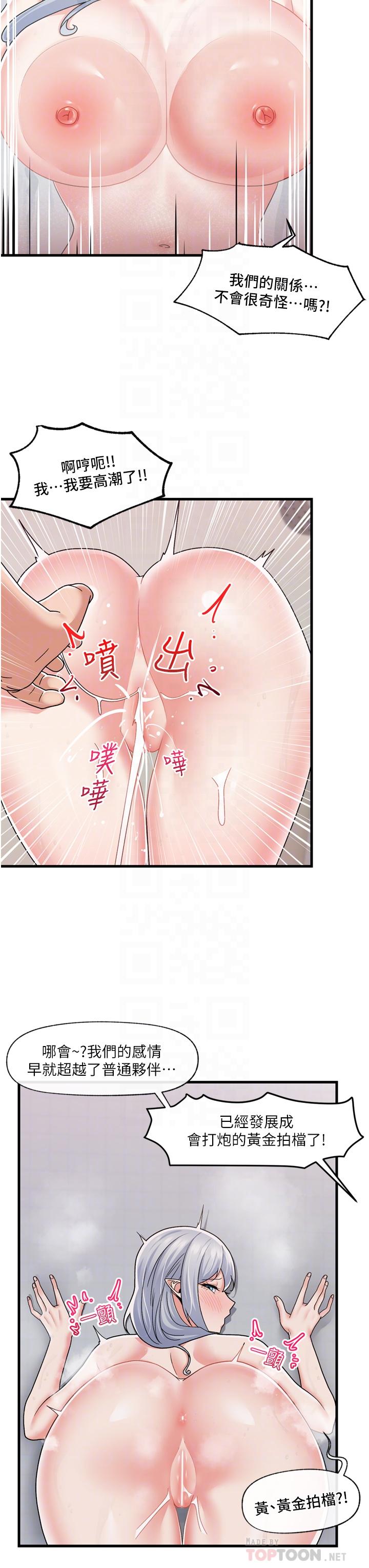 第56话-精灵的敏感带-异世界催眠王-1美金,卡玛地,烤海鲈鱼（第4张）