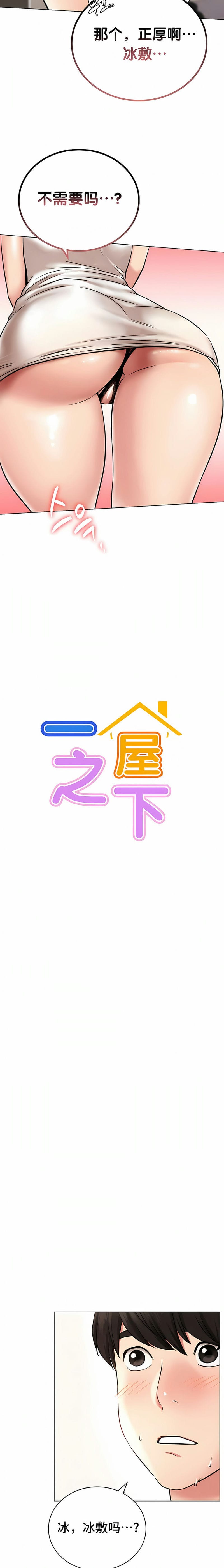 第21话-一屋之下-一屋之下（第2张）