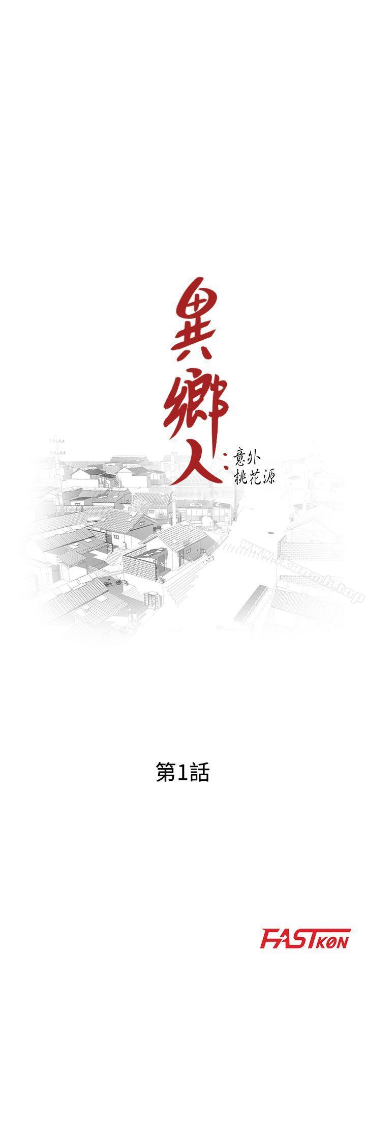 第1话-大企业继承人，朱恆燮-异乡人:意外桃花源-FACON（第4张）