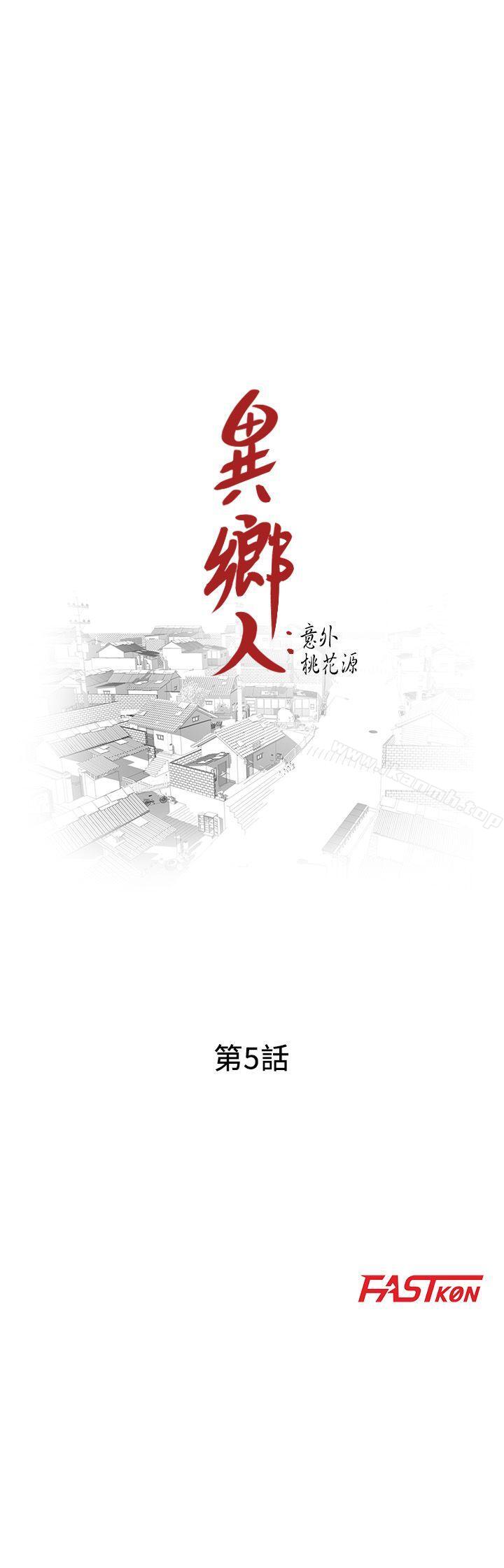 第5话-他该不会…在偷窥我?-异乡人:意外桃花源-FACON（第3张）