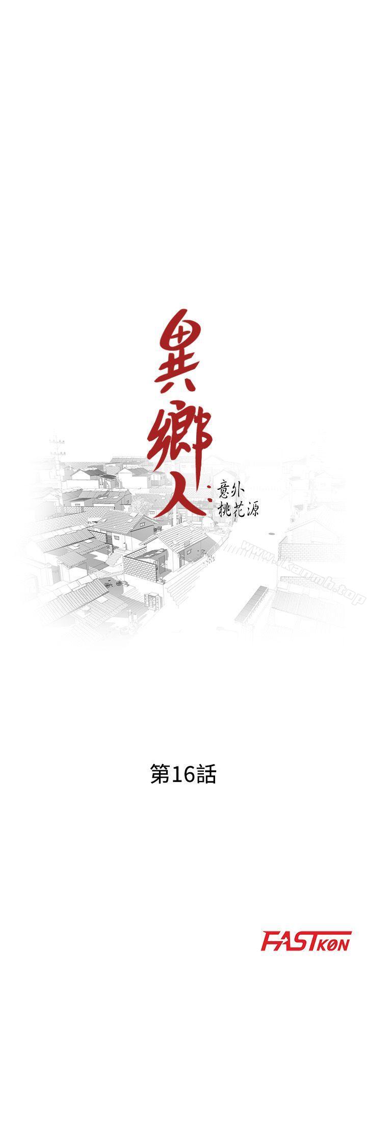 第16话-帮忙洩慾的秘书-异乡人:意外桃花源-FACON（第3张）