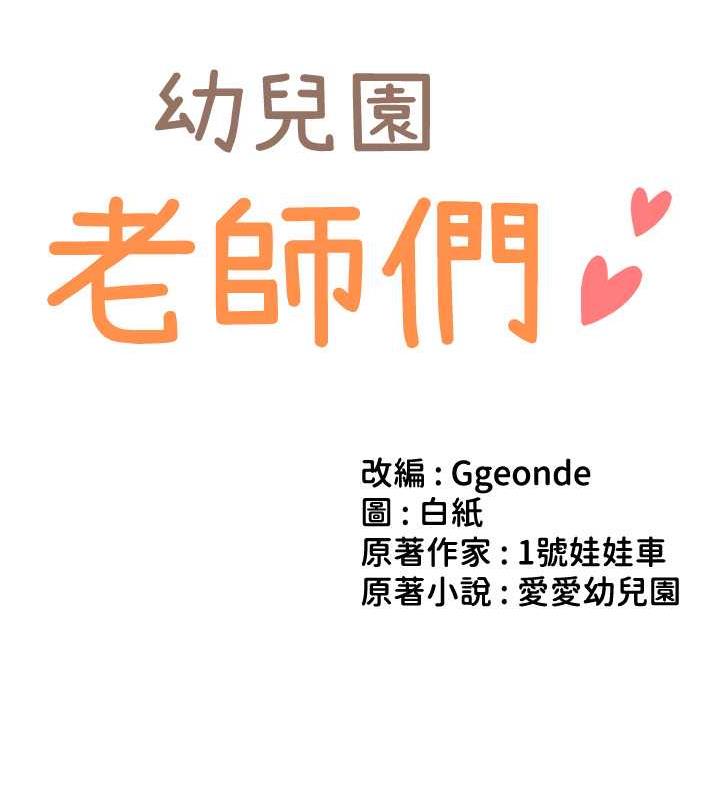 第50话-淫水灌溉草莓园-幼儿园老师们-1号娃娃车,Ggeonde,白纸（第12张）