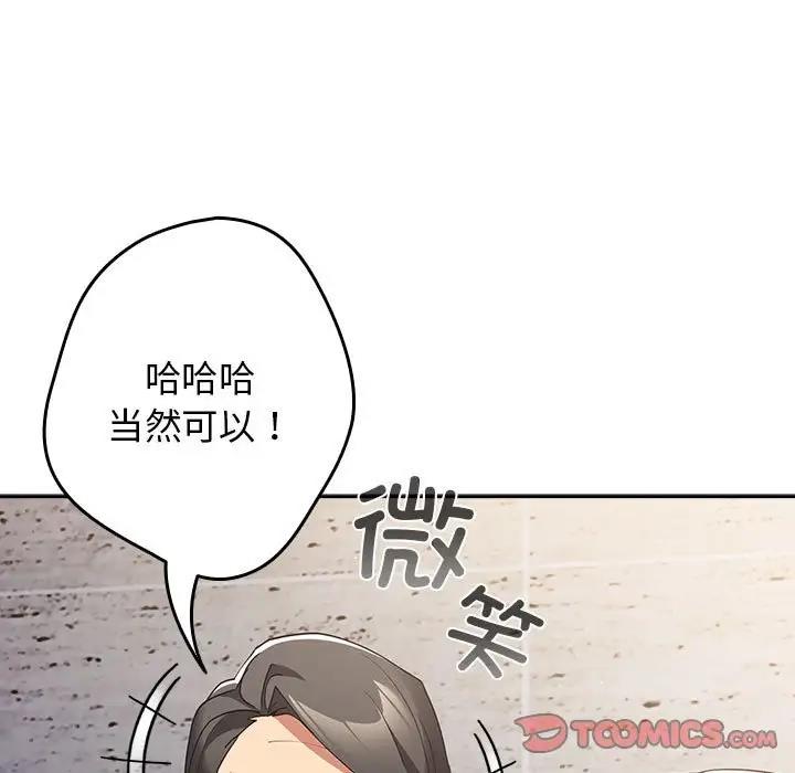 第56话-游戏不能这样玩/游戏规则我来定-洋葱（第9张）