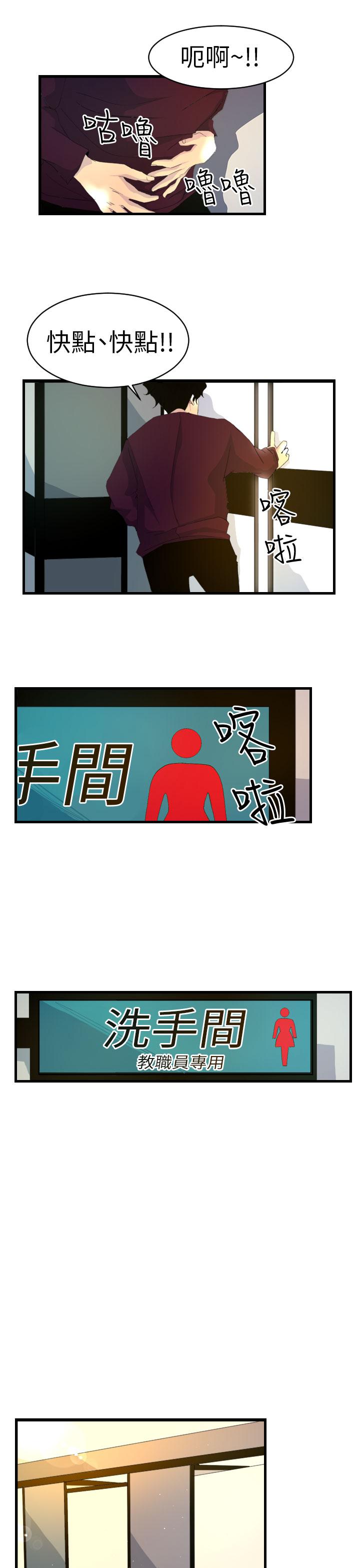 第5话-诱惑放硬机-育政（第14张）