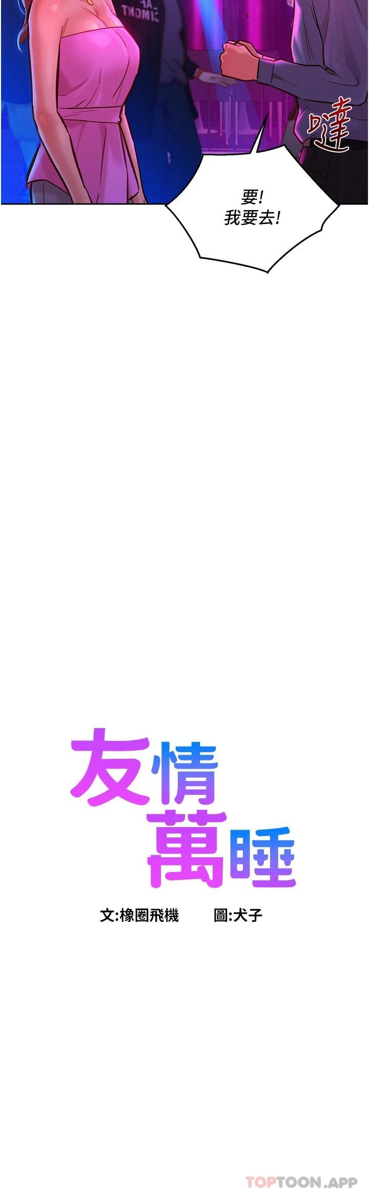 第15话-你不记得我了吗-友情万睡-佚名（第3张）