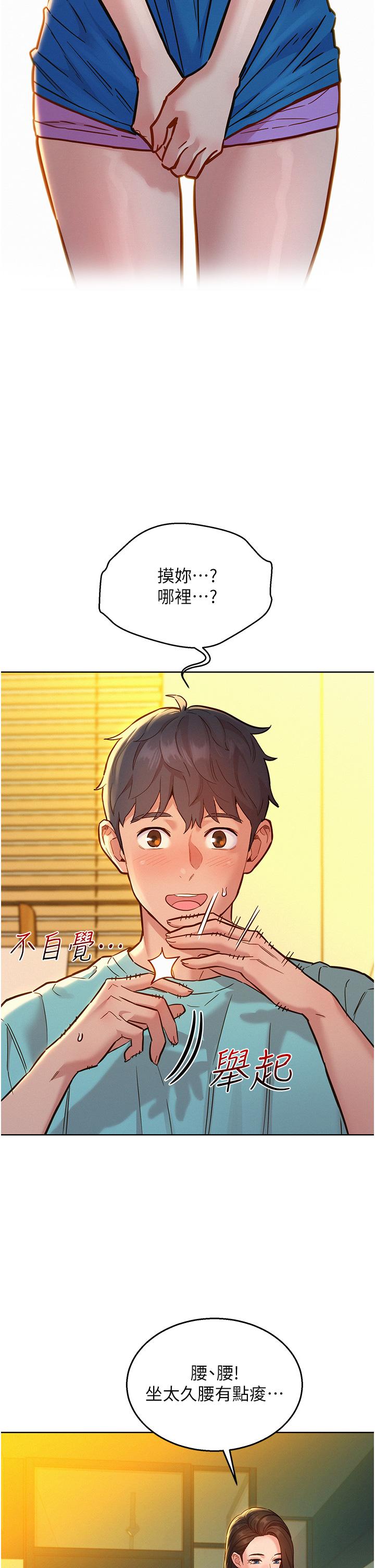 第54话-决心献出处女身的学妹-友情万睡-佚名（第2张）