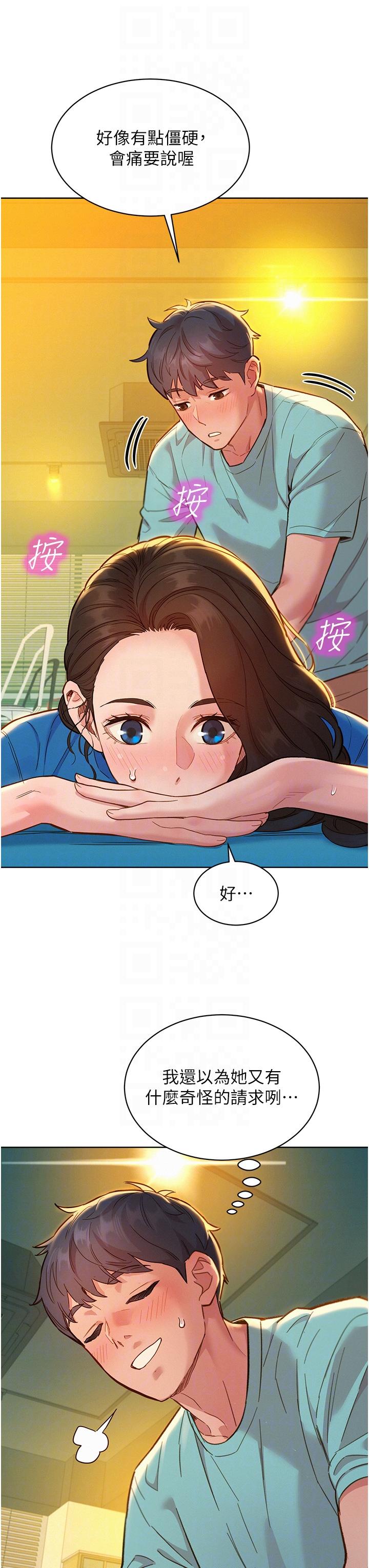 第54话-决心献出处女身的学妹-友情万睡-佚名（第6张）