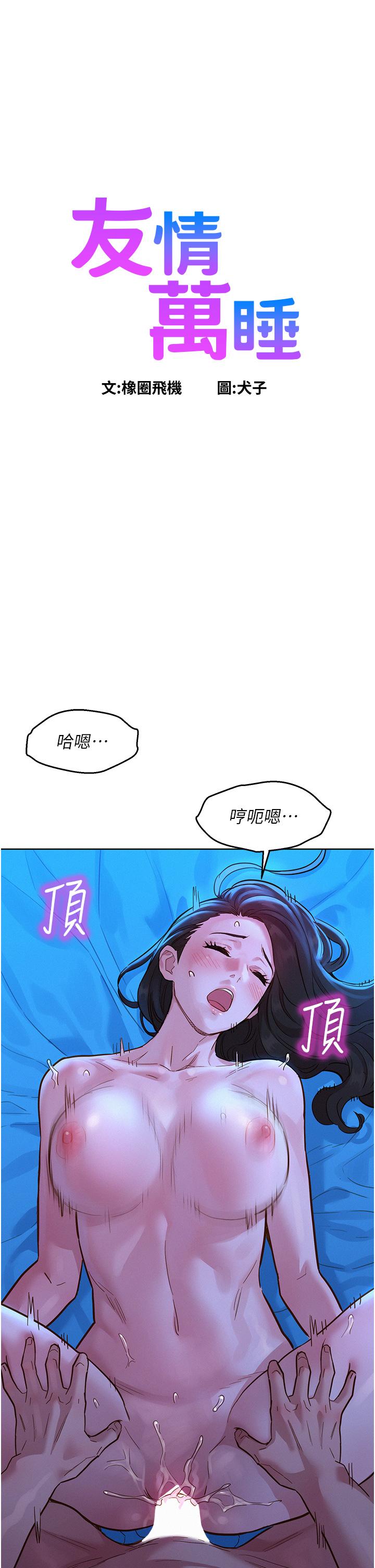 第56话-教我怎么让你射-友情万睡-佚名（第1张）