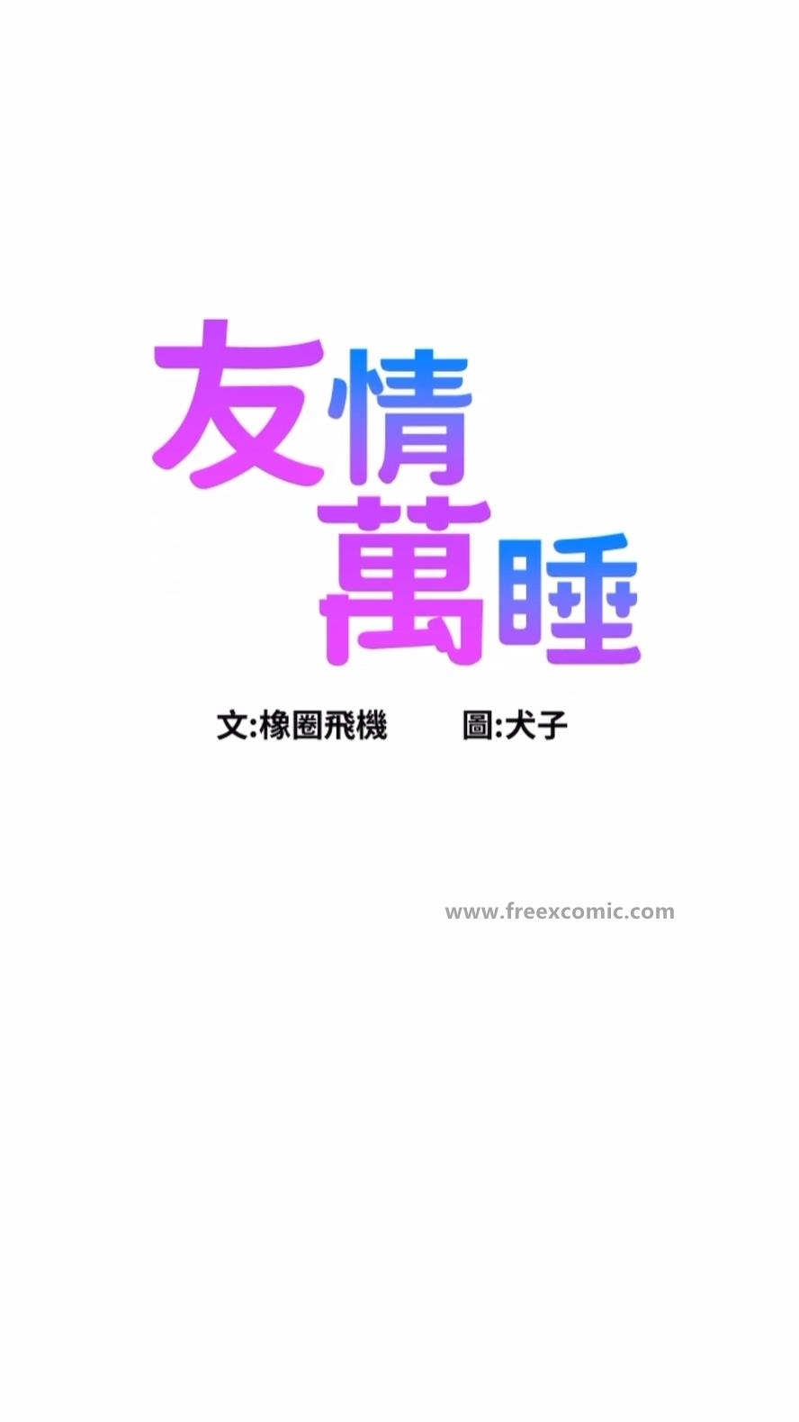 第71话-我用胸部帮你洗…-友情万睡-佚名（第6张）