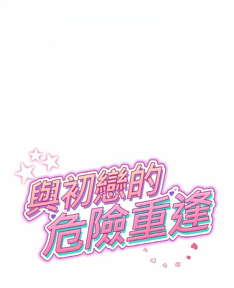 第40话-与初恋的危险重逢/当初恋变成继母-STUDIO NUWARU,力比多（第1张）