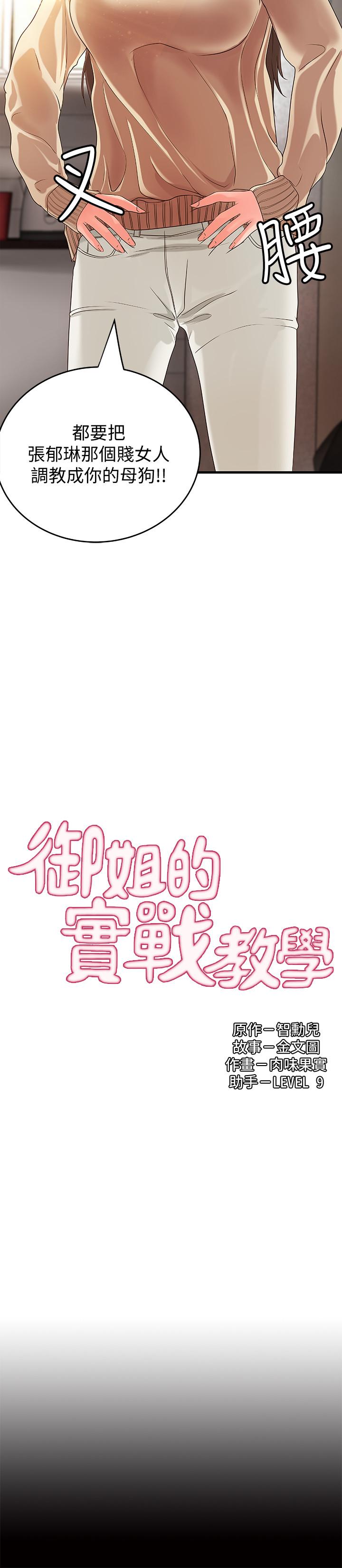 第8话-实战教学正式开始-御姐的实战教学-肉味果实,金文图（第3张）