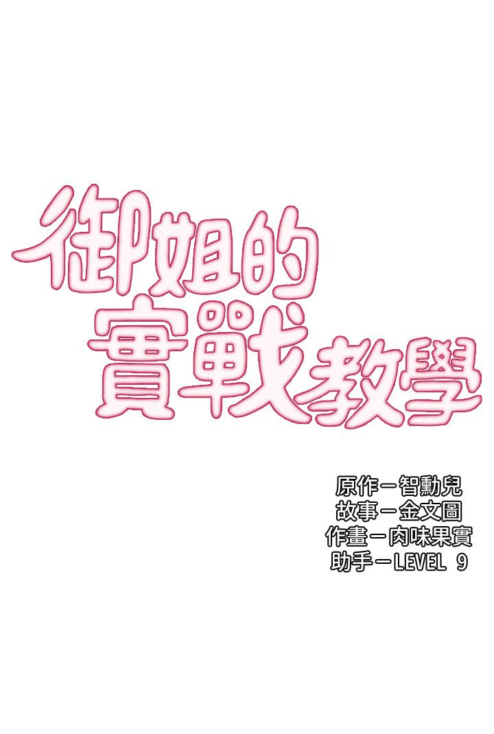 第11话-成熟女人的妩媚-御姐的实战教学-肉味果实,金文图（第3张）