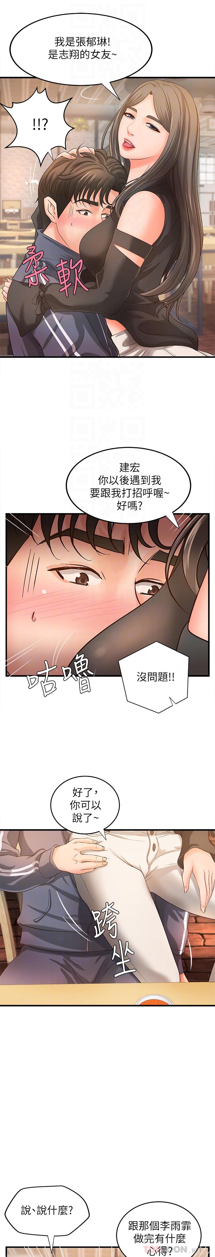 第13话-燃起征服欲-御姐的实战教学-肉味果实,金文图（第8张）