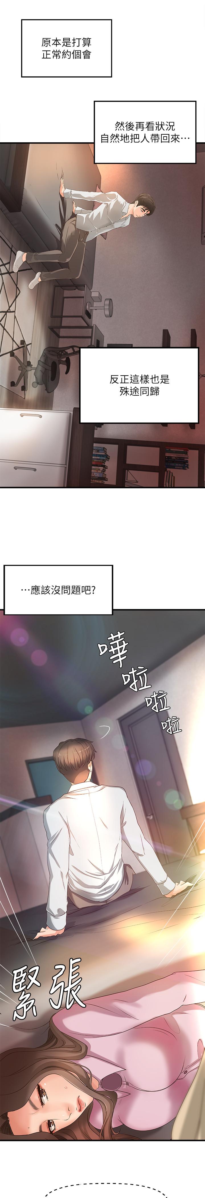 第15话-姐，你怎么会在这？-御姐的实战教学-肉味果实,金文图（第2张）