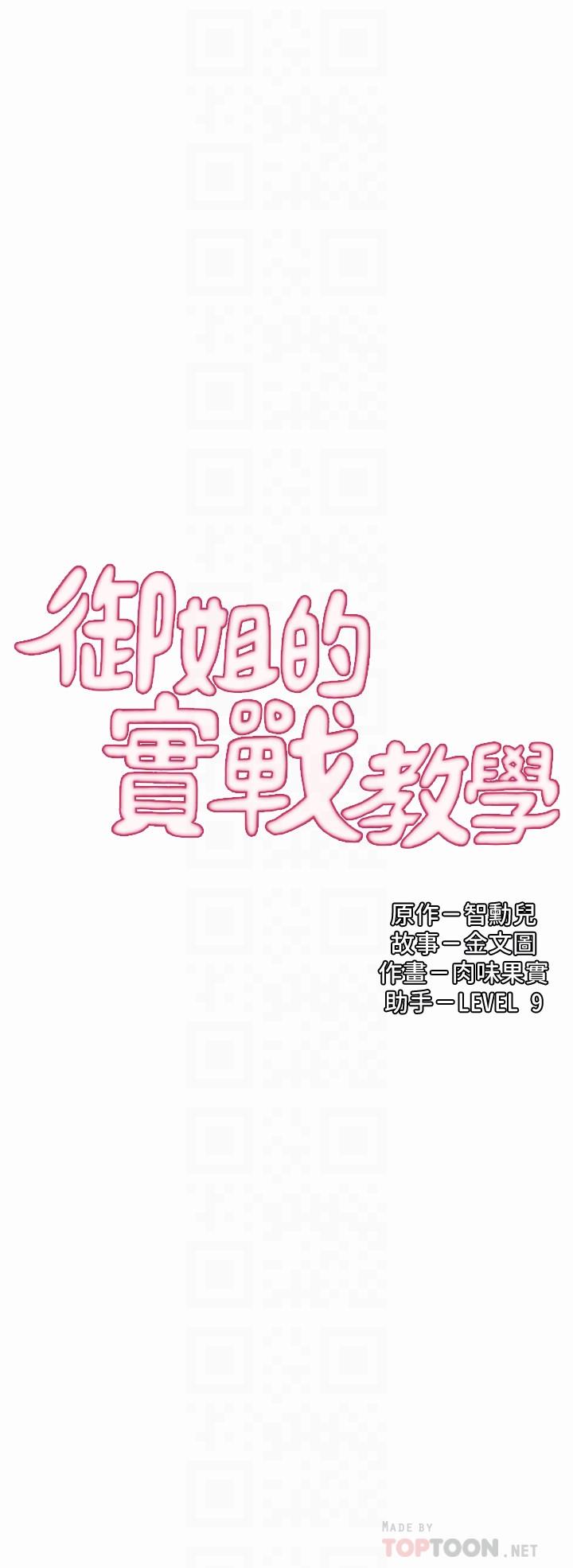 第17话-越来越火热的气氛-御姐的实战教学-肉味果实,金文图（第6张）