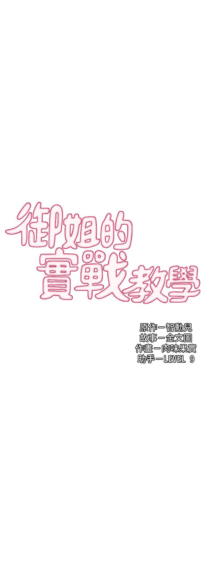 第19话-享受被偷窥-御姐的实战教学-肉味果实,金文图（第2张）