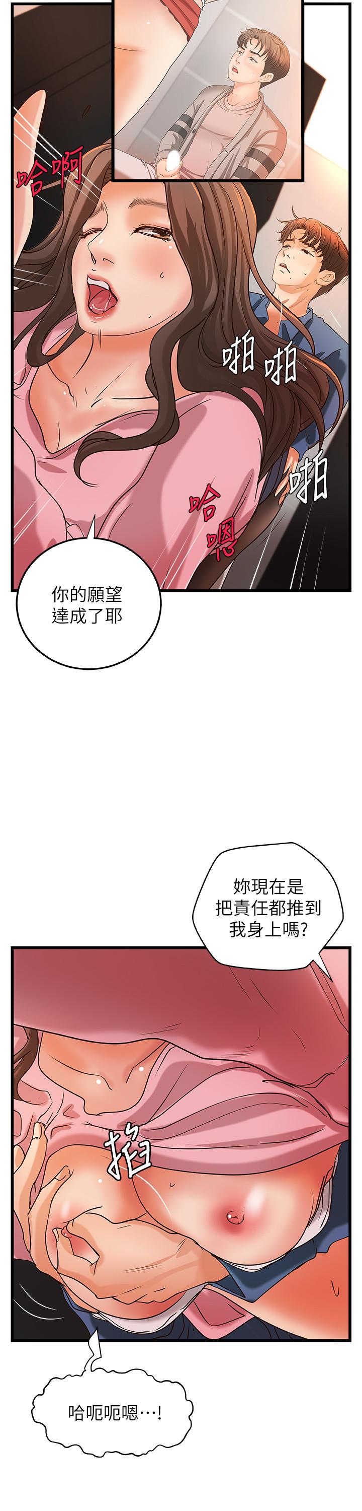 第27话-志翔上夜店的原因-御姐的实战教学-肉味果实,金文图（第9张）